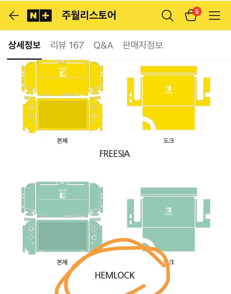 닌텐도 스위치 oled 스킨 판매합니다